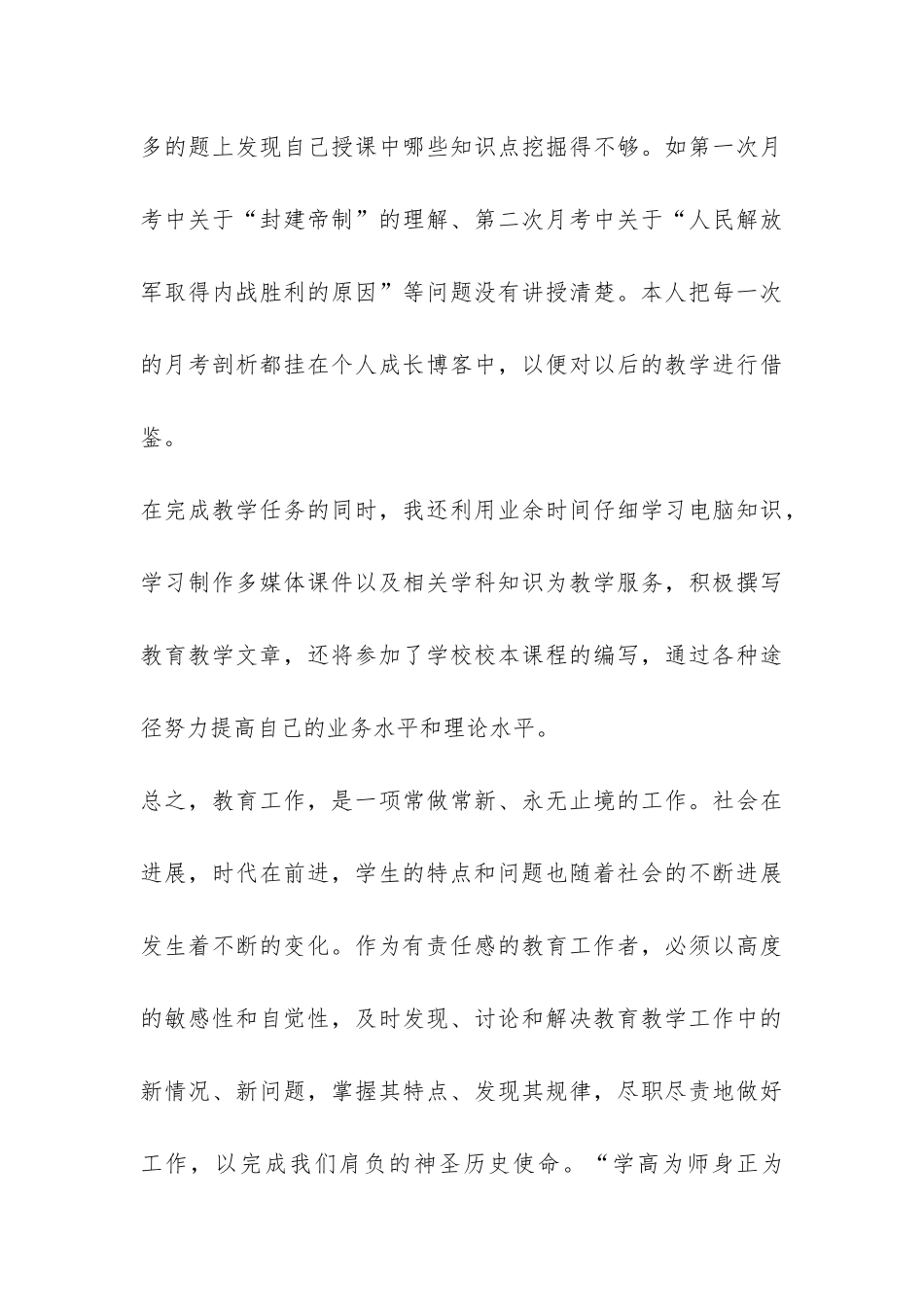 2024年八年级历史教学总结-_第3页