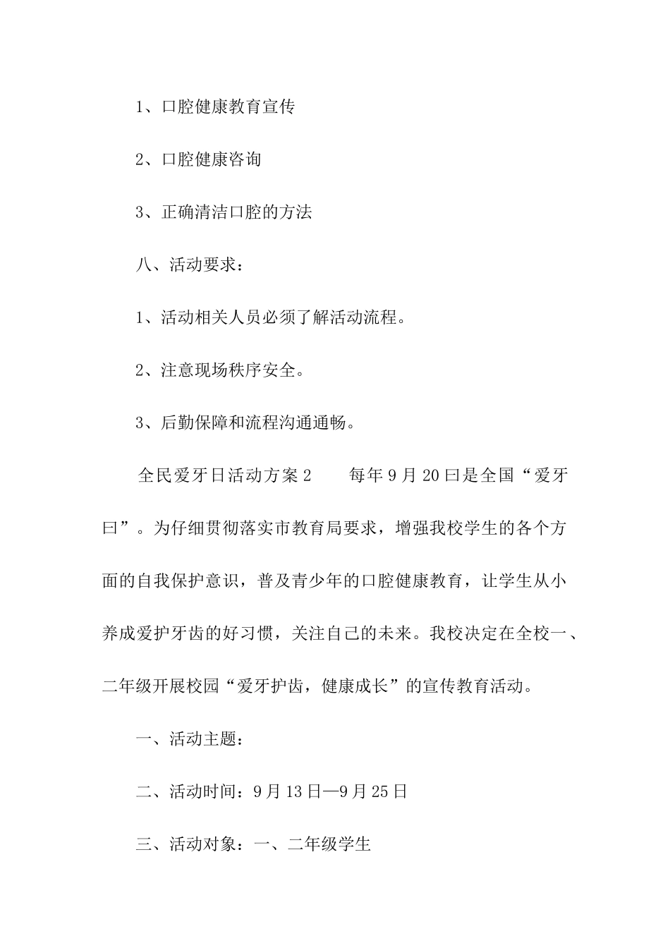 2024年全民爱牙日活动方案_第2页