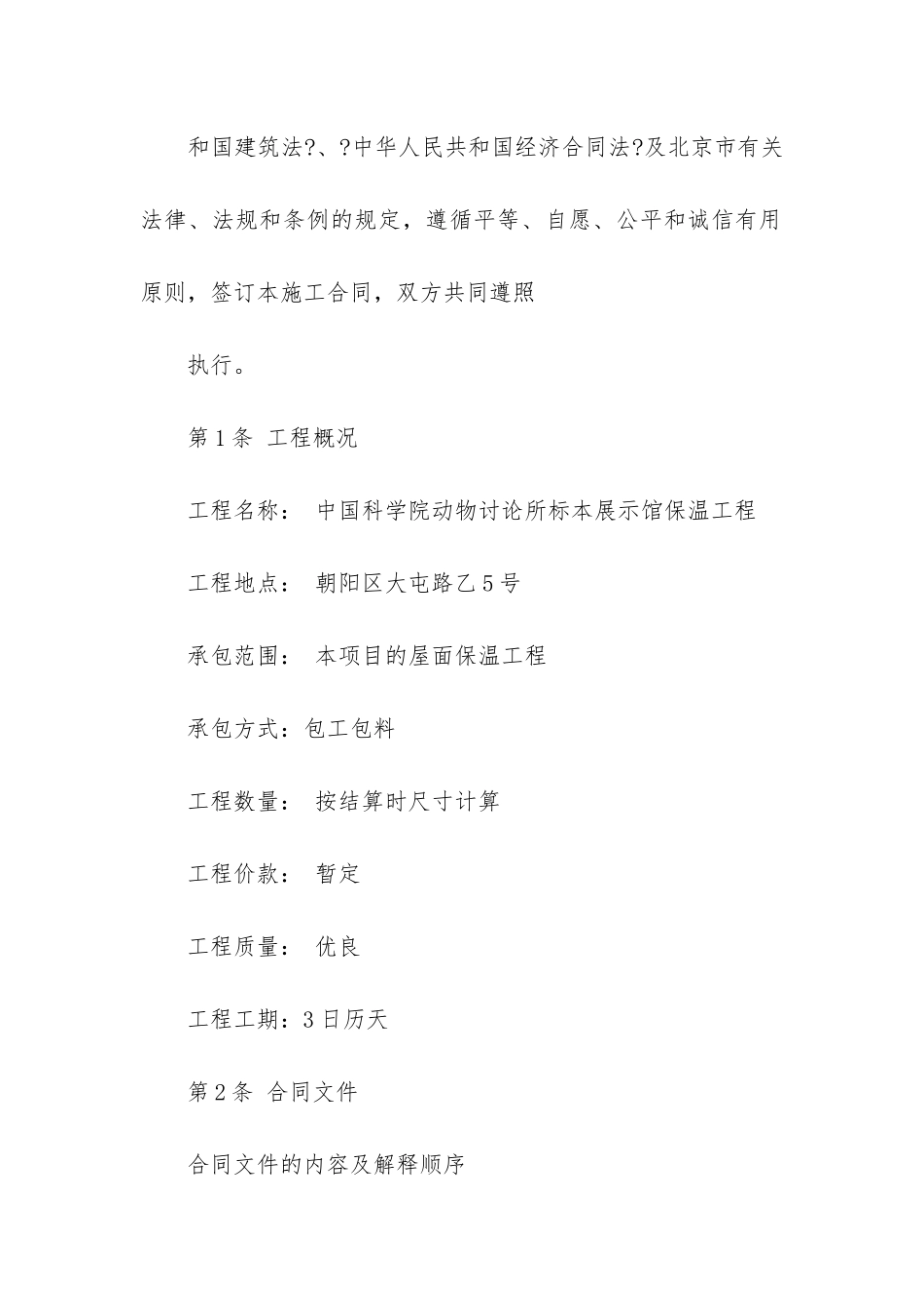 2024年全轻混凝土地坪保温工程施工合同_第2页