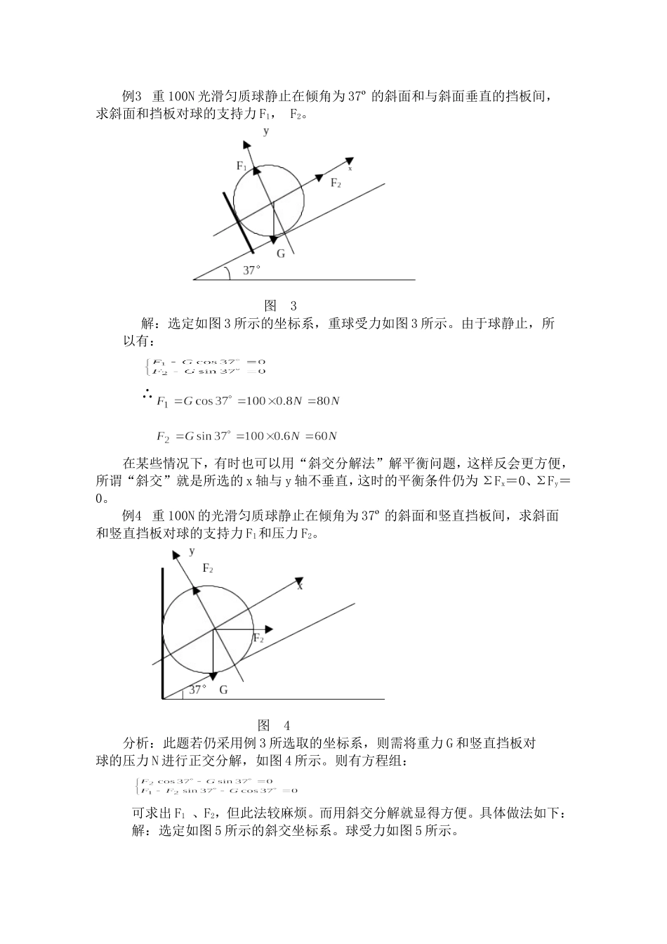 高中物理全套优质教案：《正交分解法》新人教版必修1_第3页