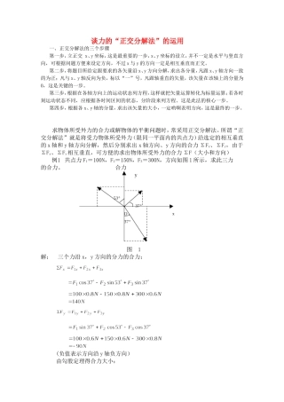 高中物理全套优质教案：《正交分解法》新人教版必修1