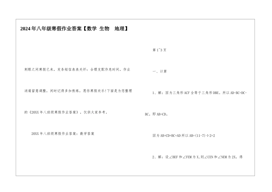 2024年八年级寒假作业答案_第1页