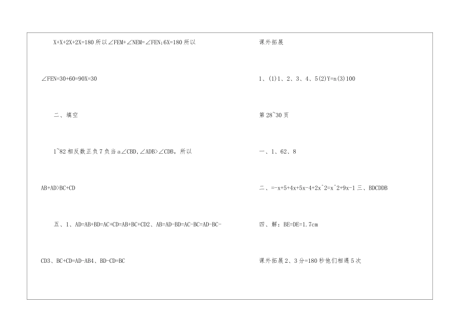 2024年八年级寒假作业答案_第2页