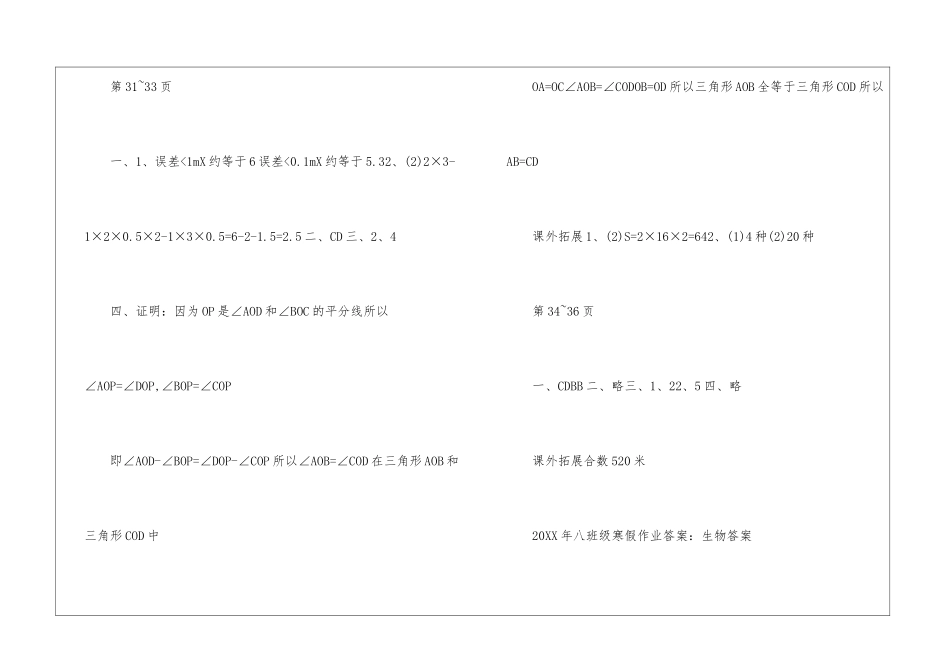 2024年八年级寒假作业答案_第3页
