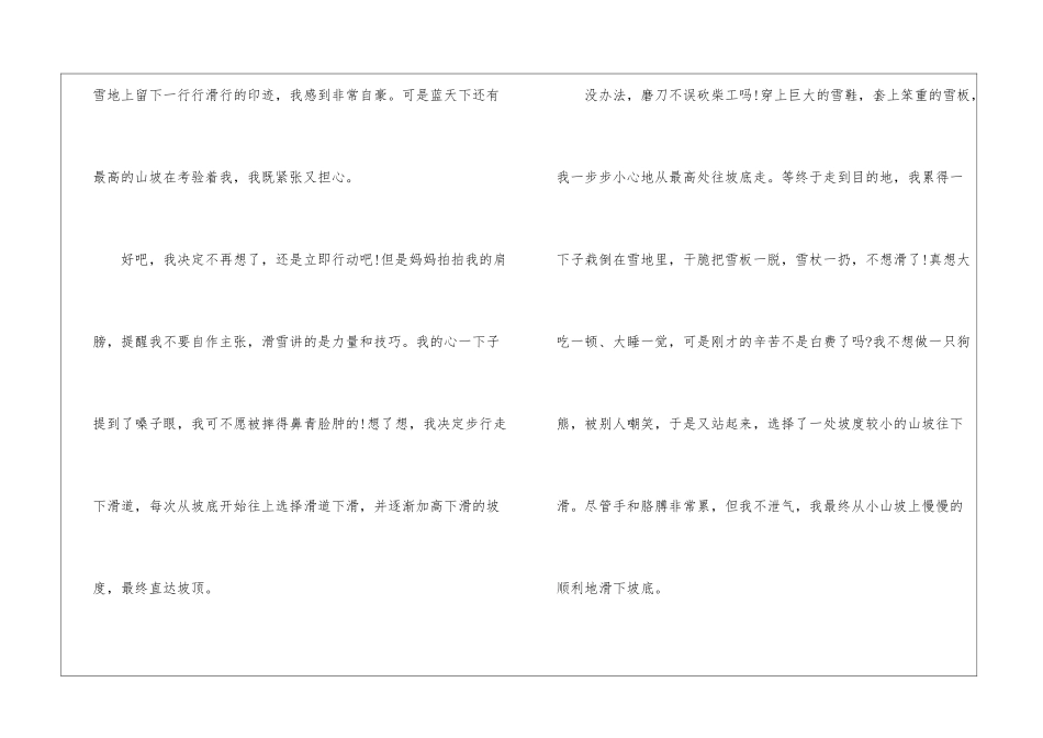 2024年八年级寒假作文5篇_第2页