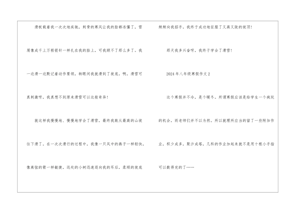 2024年八年级寒假作文5篇_第3页