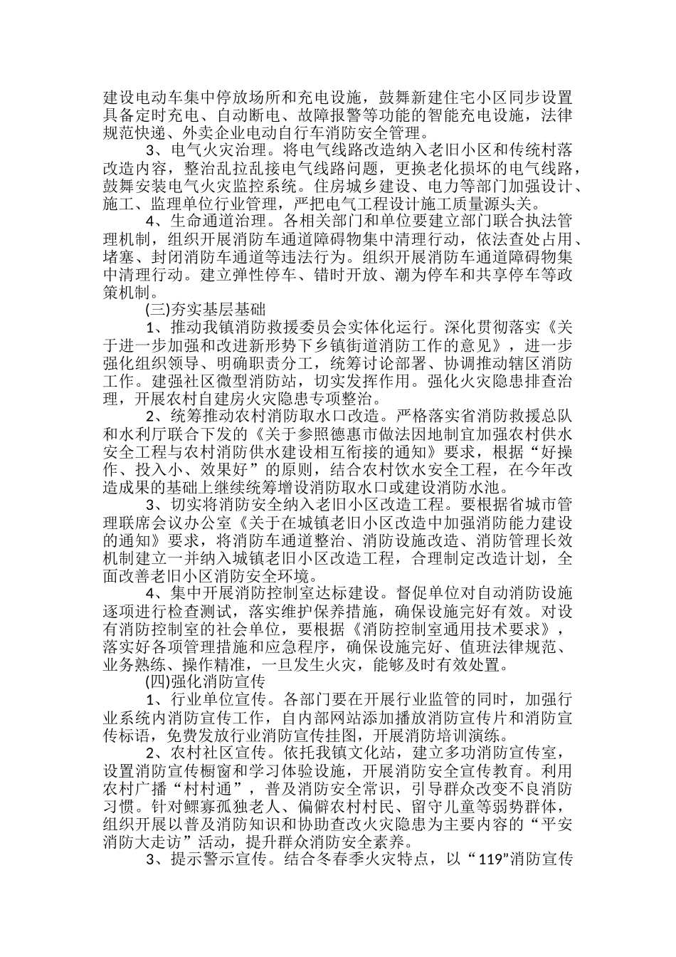 2024年全镇冬春火灾防控工作方案_第2页