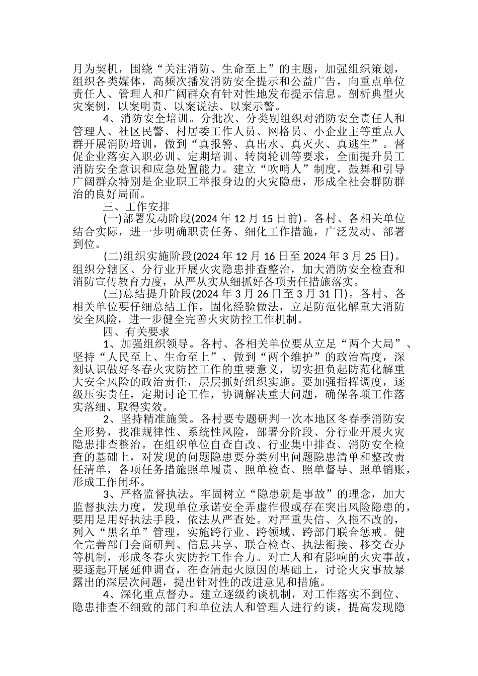 2024年全镇冬春火灾防控工作方案_第3页