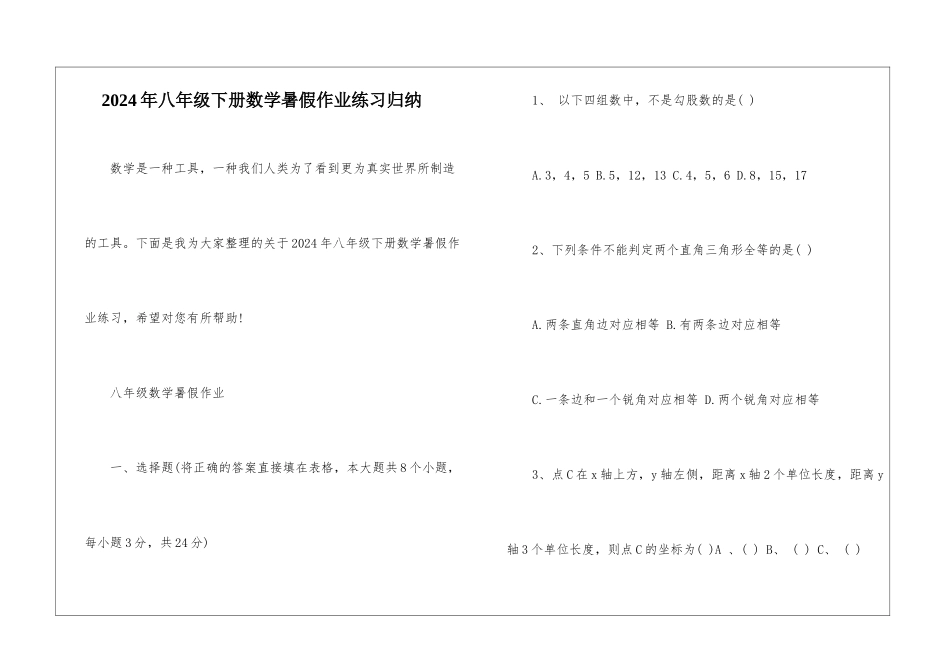 2024年八年级下册数学暑假作业练习归纳_第1页