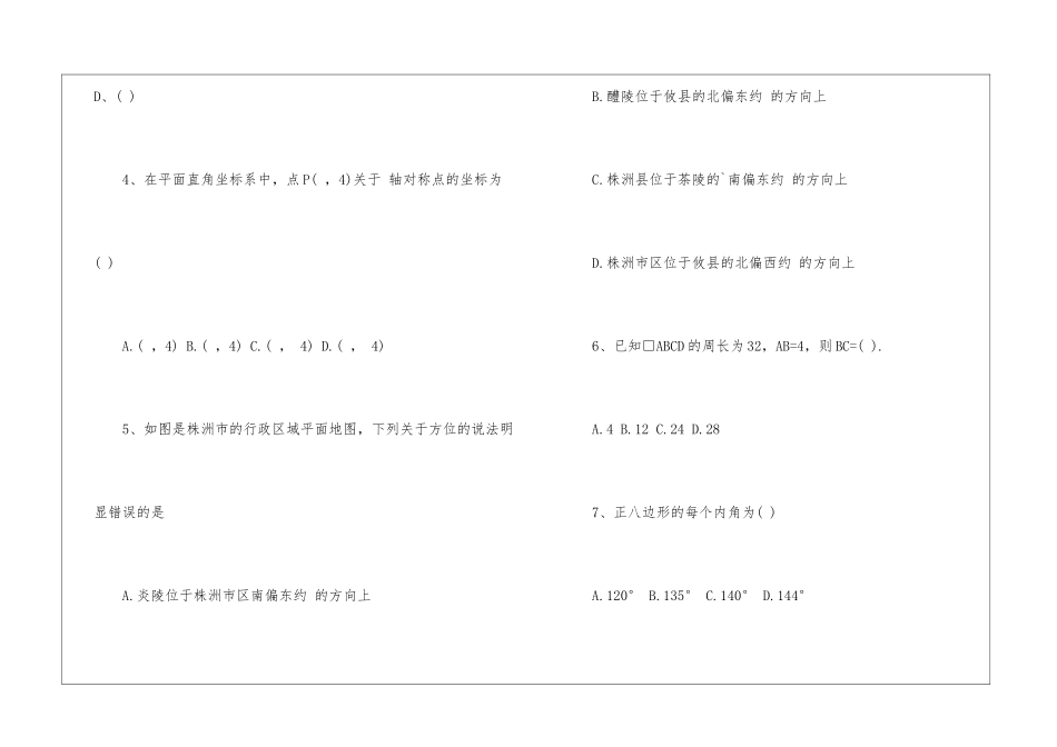 2024年八年级下册数学暑假作业练习归纳_第2页
