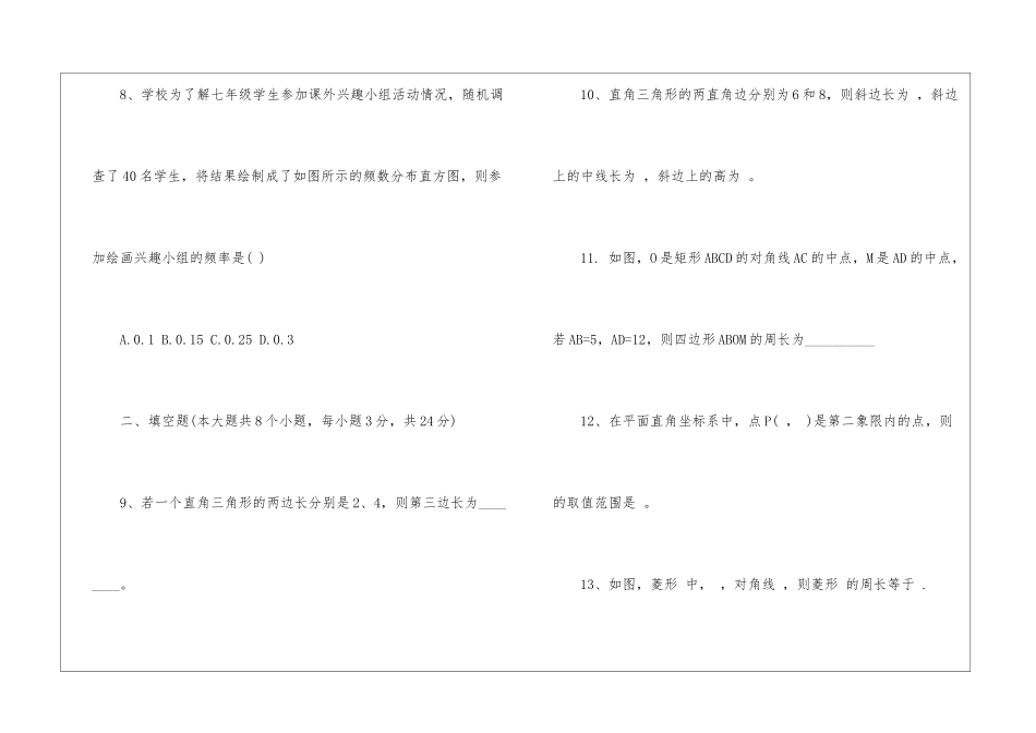 2024年八年级下册数学暑假作业练习归纳_第3页