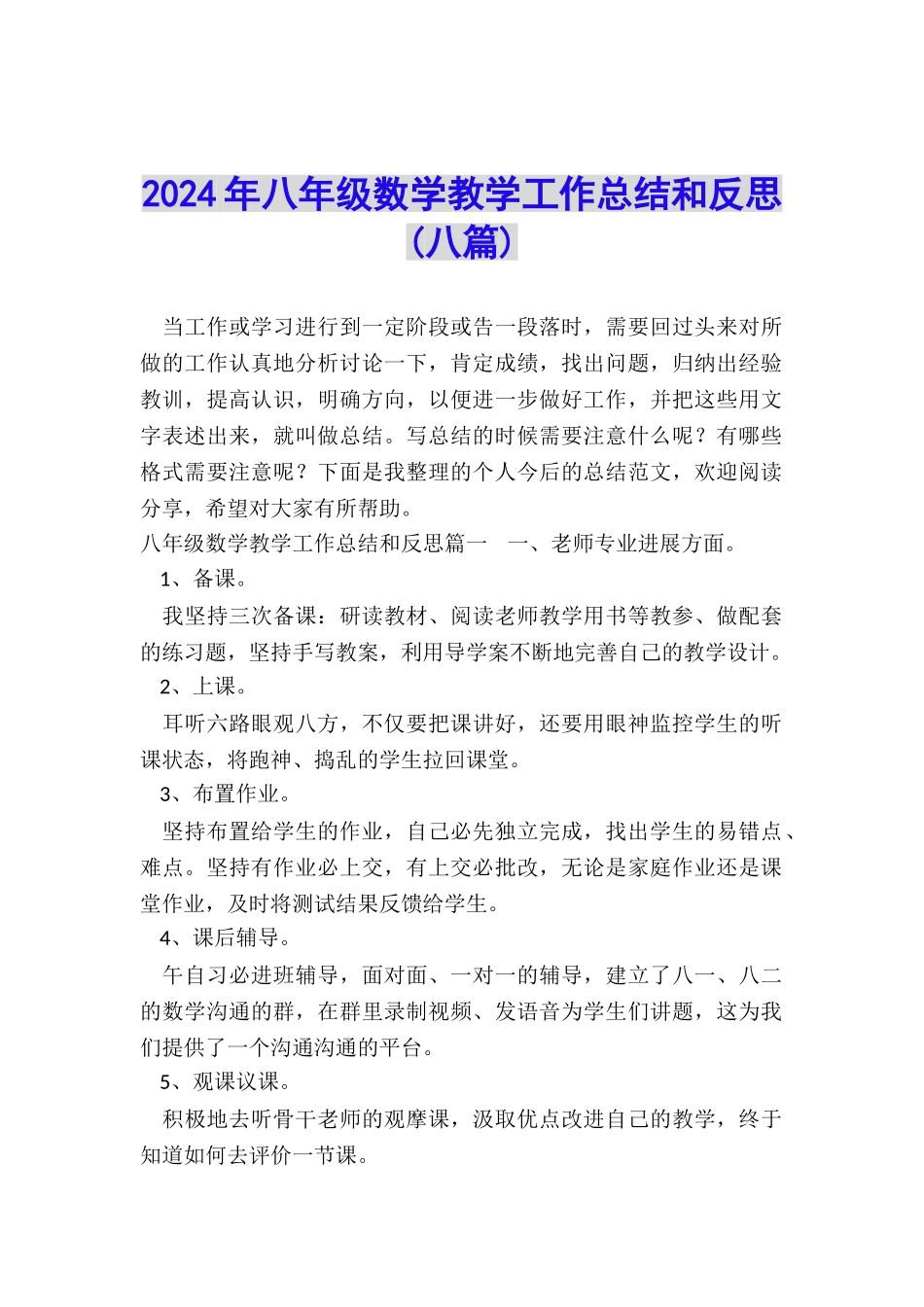 2024年八年级数学教学工作总结和反思_第1页