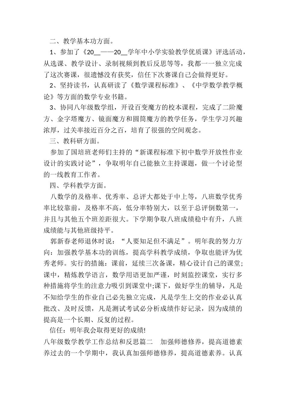 2024年八年级数学教学工作总结和反思_第2页