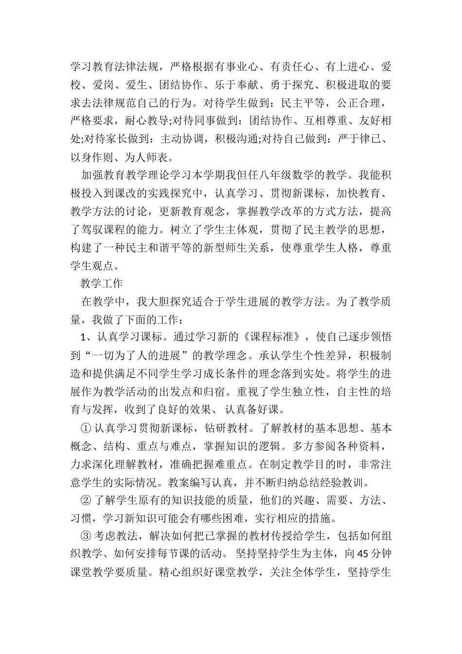 2024年八年级数学教学工作总结和反思_第3页