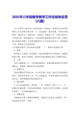 2024年八年级数学教学工作总结和反思