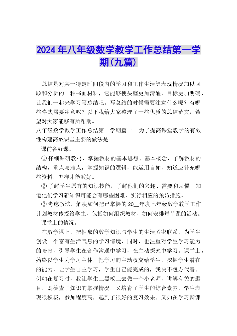 2024年八年级数学教学工作总结第一学期_第1页
