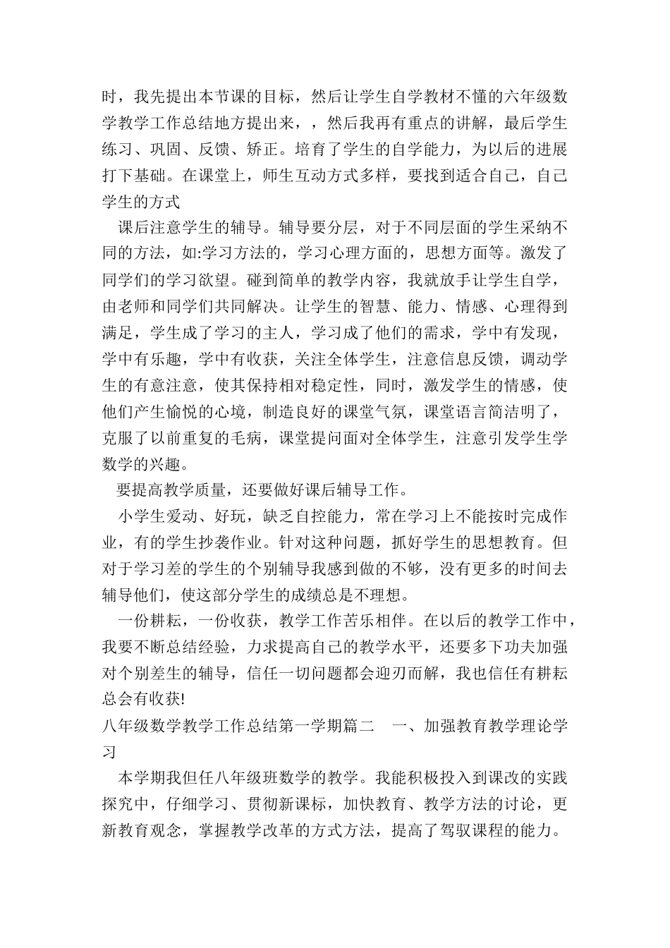 2024年八年级数学教学工作总结第一学期_第2页