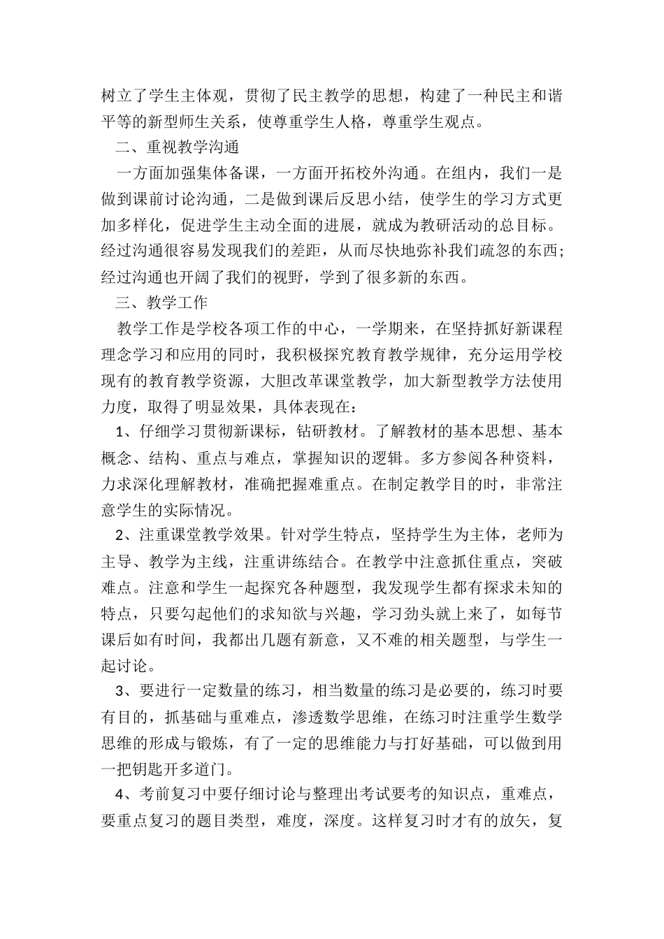 2024年八年级数学教学工作总结第一学期_第3页
