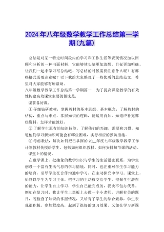 2024年八年级数学教学工作总结第一学期
