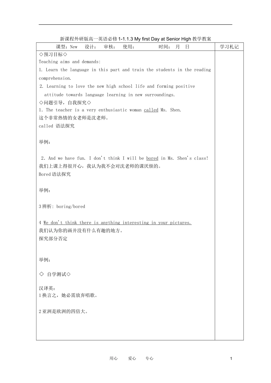 高中英语 1.1.3 My first Day at Senior High教学案外研版必修1_第1页