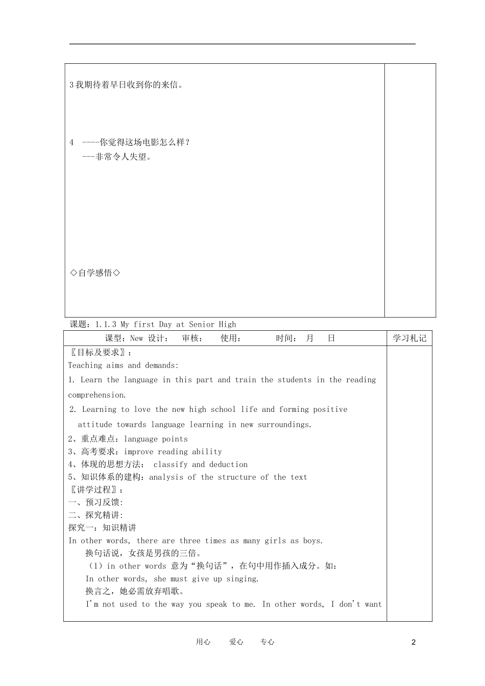 高中英语 1.1.3 My first Day at Senior High教学案外研版必修1_第2页