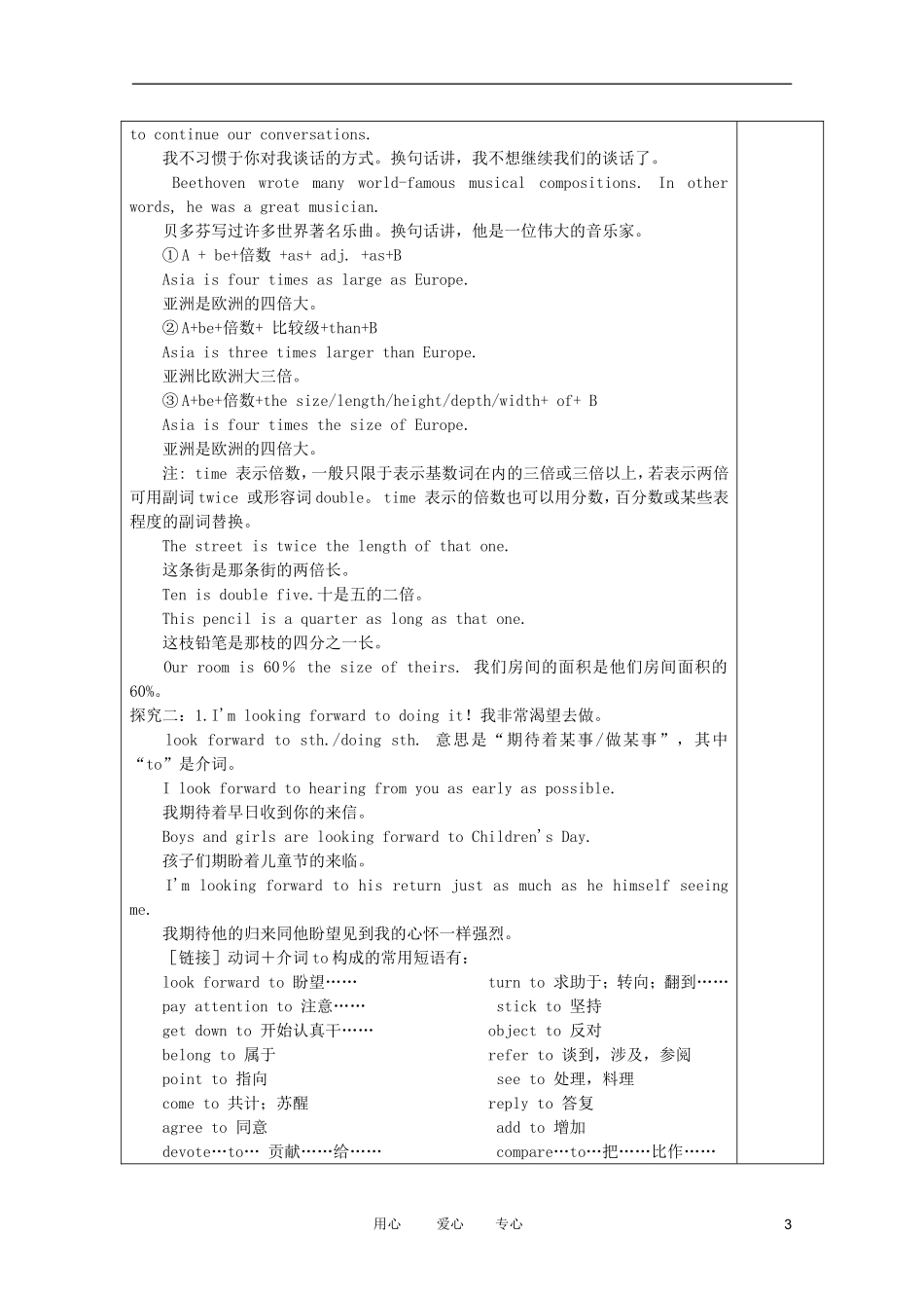 高中英语 1.1.3 My first Day at Senior High教学案外研版必修1_第3页