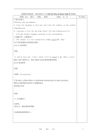 高中英语 1.1.3 My first Day at Senior High教学案外研版必修1