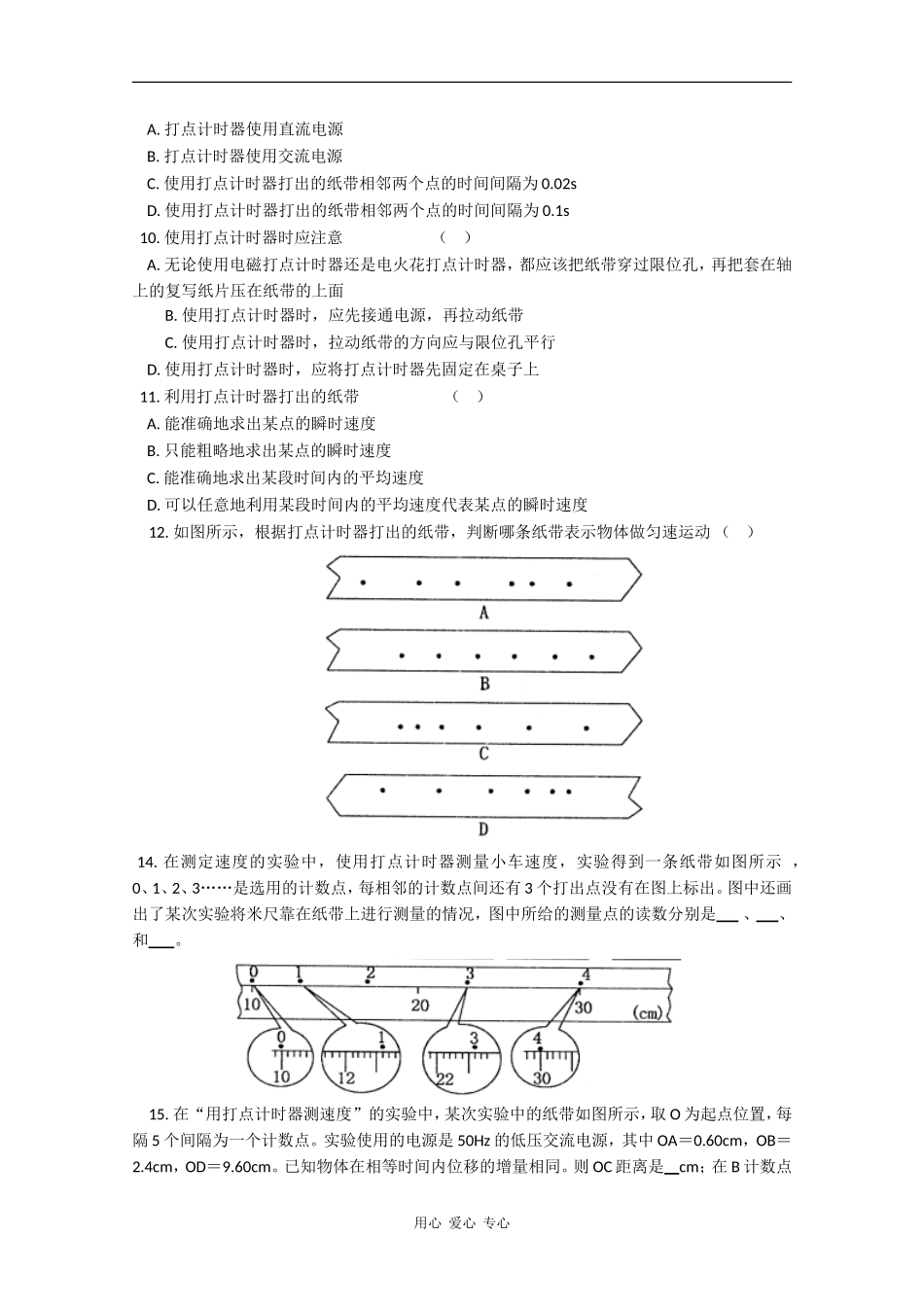 高中物理导学案：用打点计时器测速度（习题） 新人教版必修1_第2页