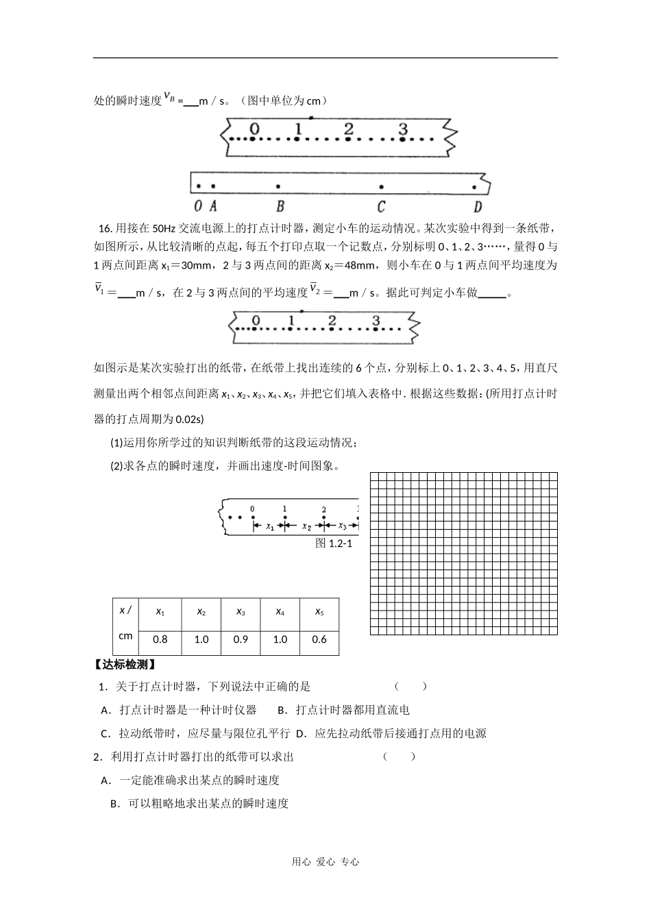 高中物理导学案：用打点计时器测速度（习题） 新人教版必修1_第3页