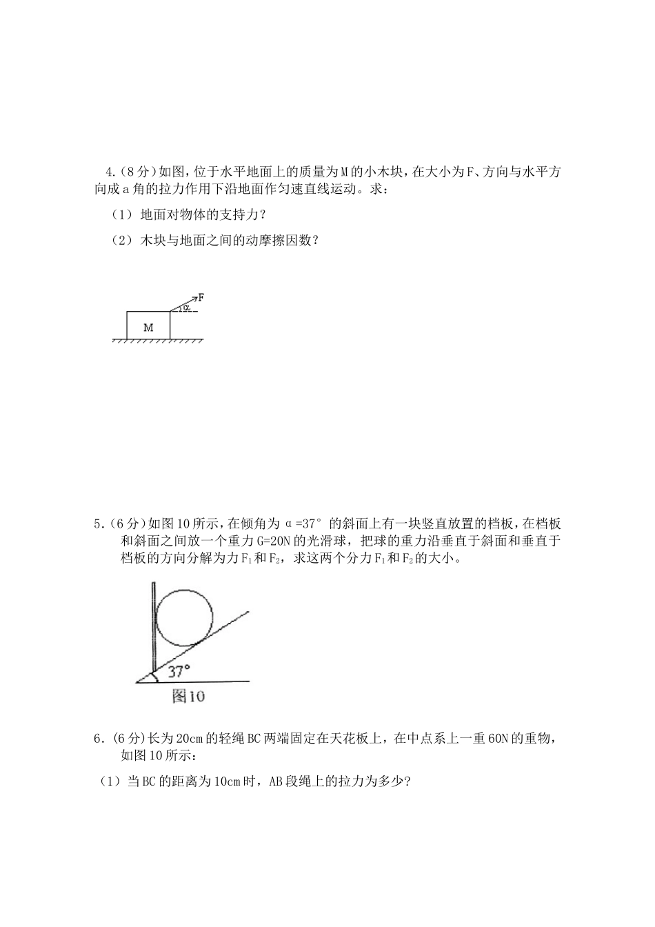 高中物理全套优质教案：《正交分解法》专项练习新人教版必修1_第2页