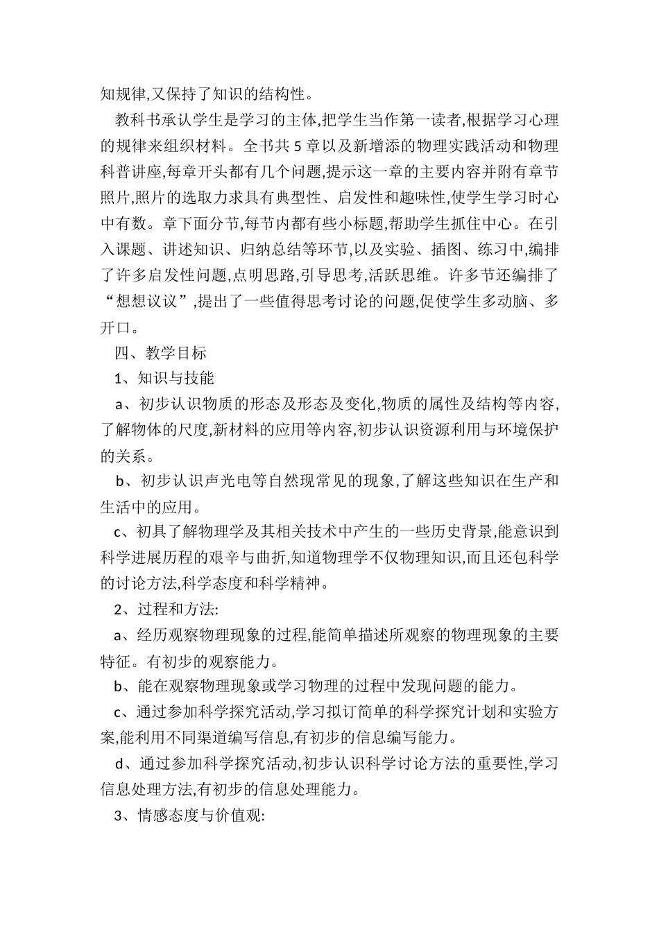 2024年八年级物理教学总结与反思_第2页