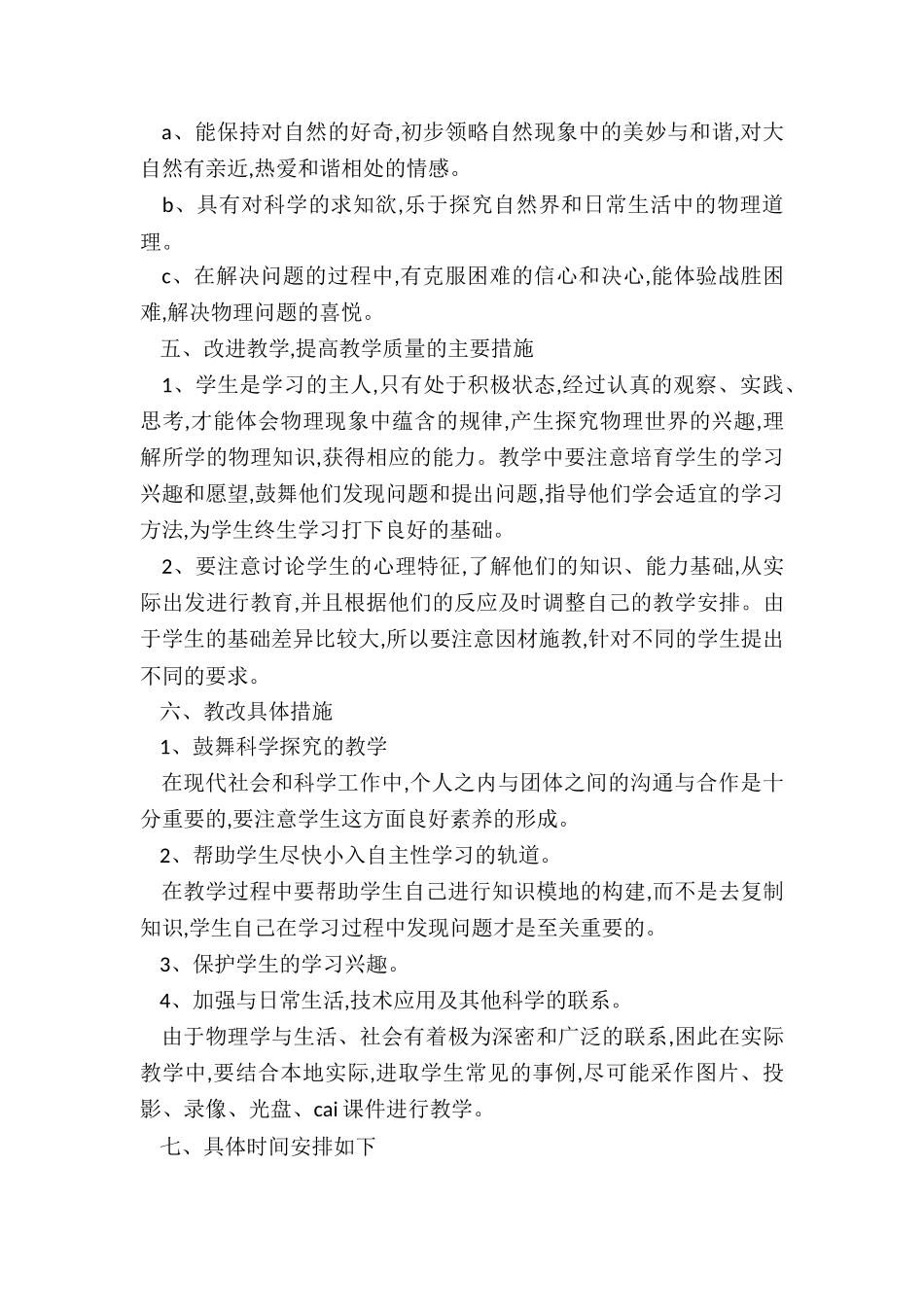 2024年八年级物理教学总结与反思_第3页