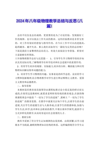 2024年八年级物理教学总结与反思