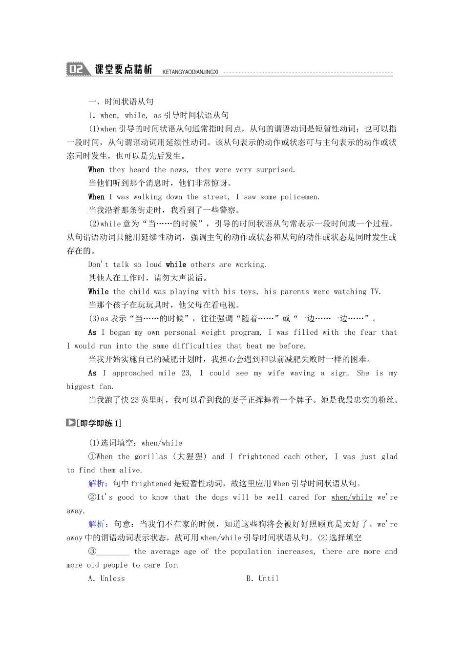 高中英语 Module 4 Music Born in America Section Ⅱ Grammar—时间状语从句和省略学案（含解析）外研版选修7-外研版高二选修7英语学案_第2页