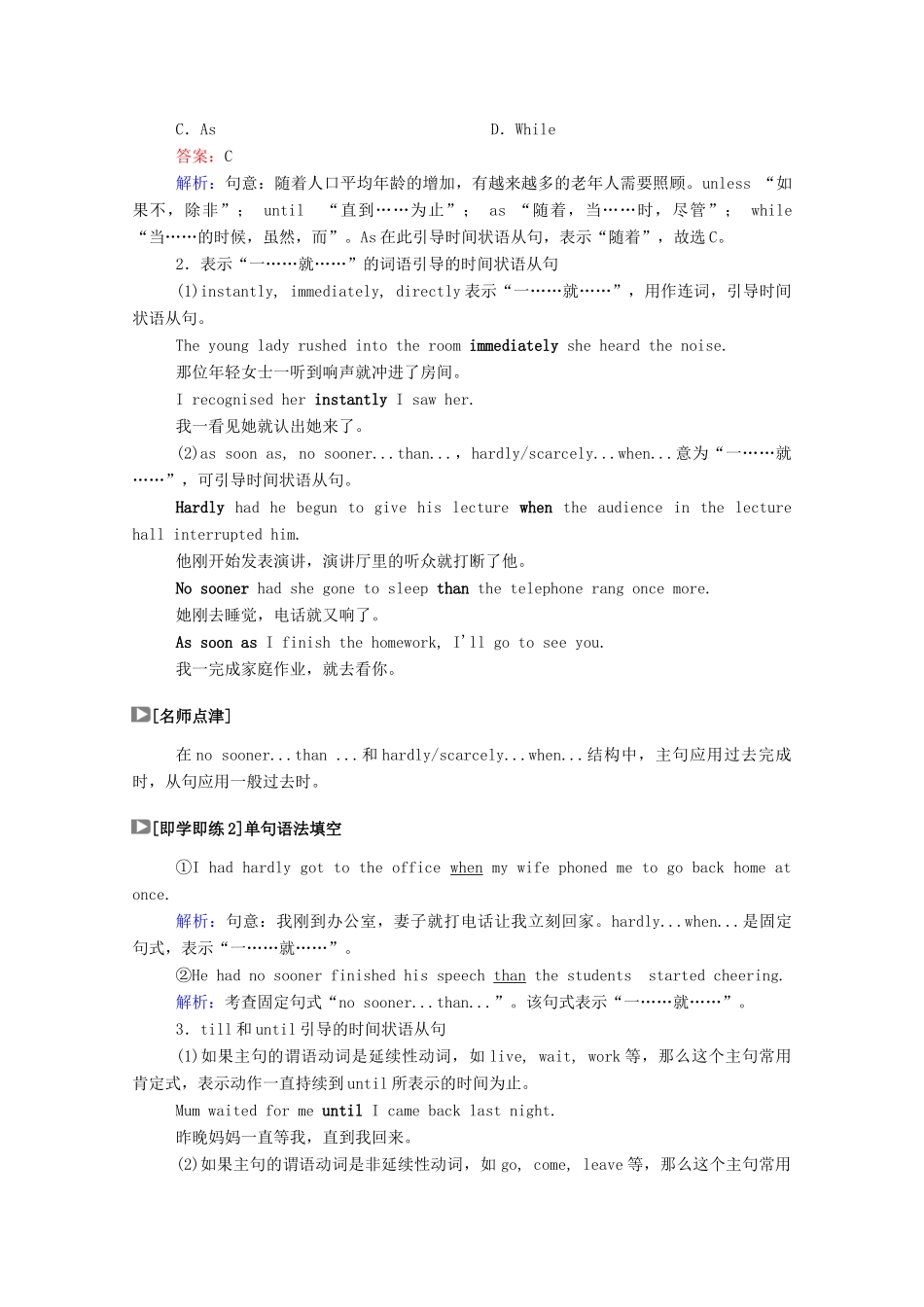 高中英语 Module 4 Music Born in America Section Ⅱ Grammar—时间状语从句和省略学案（含解析）外研版选修7-外研版高二选修7英语学案_第3页