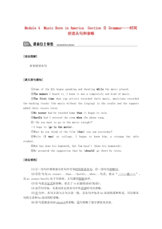 高中英语 Module 4 Music Born in America Section Ⅱ Grammar—时间状语从句和省略学案（含解析）外研版选修7-外研版高二选修7英语学案
