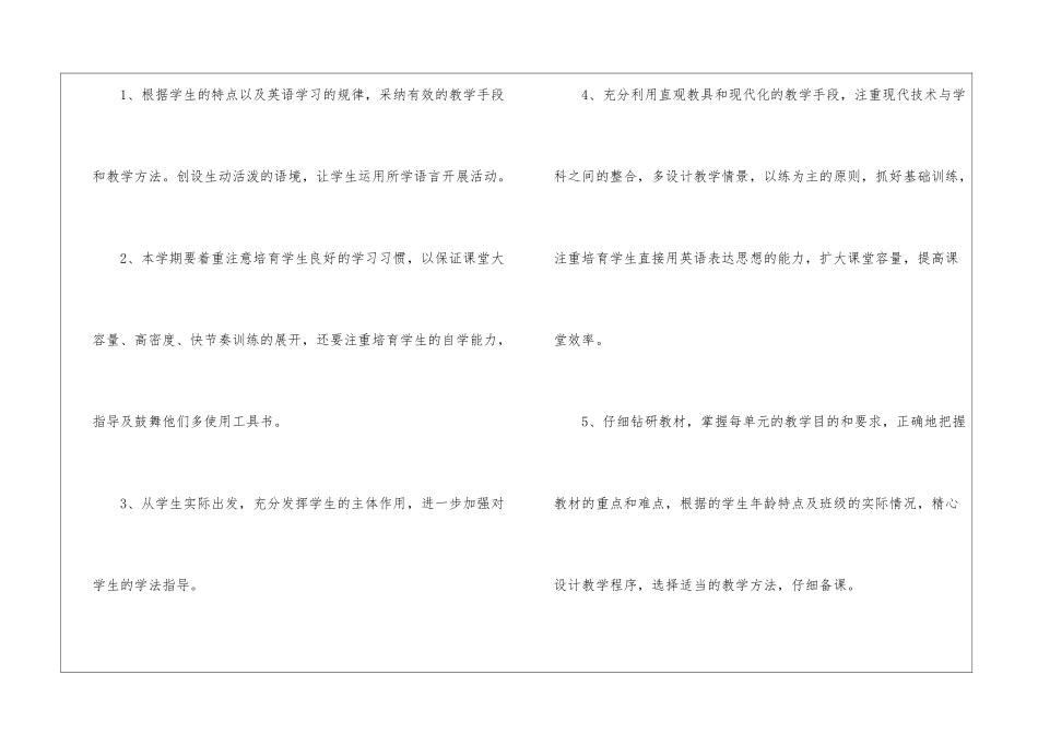 2024年八年级英语教学计划3篇_第2页
