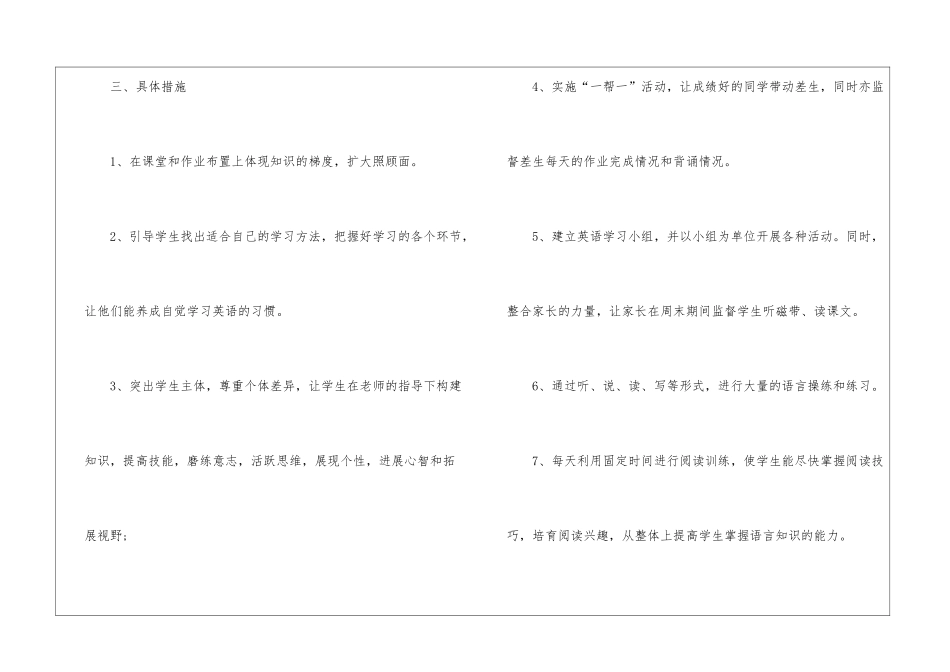 2024年八年级英语教学计划3篇_第3页