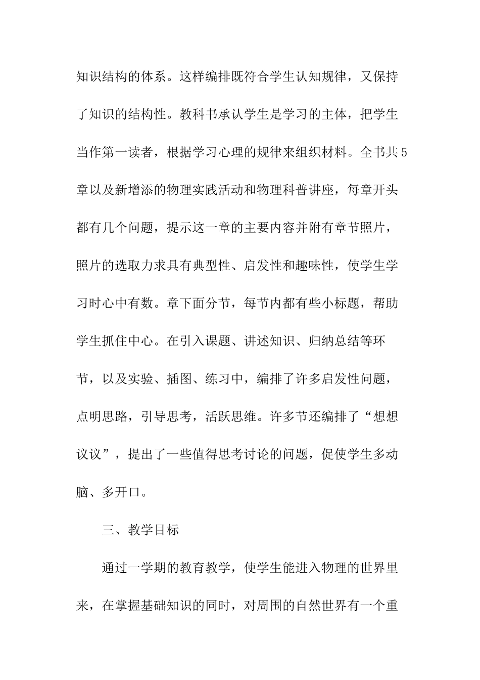 2024年八年级物理教学计划_第2页