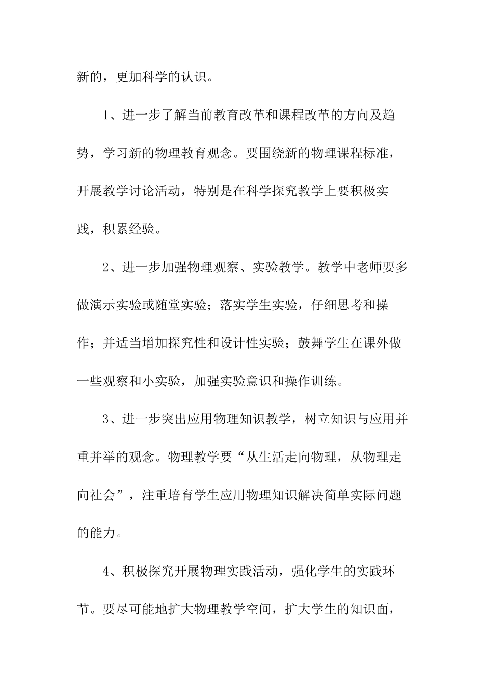 2024年八年级物理教学计划_第3页