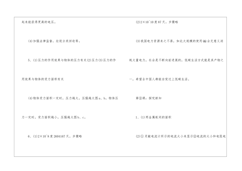 2024年八年级物理暑假作业答案_第3页