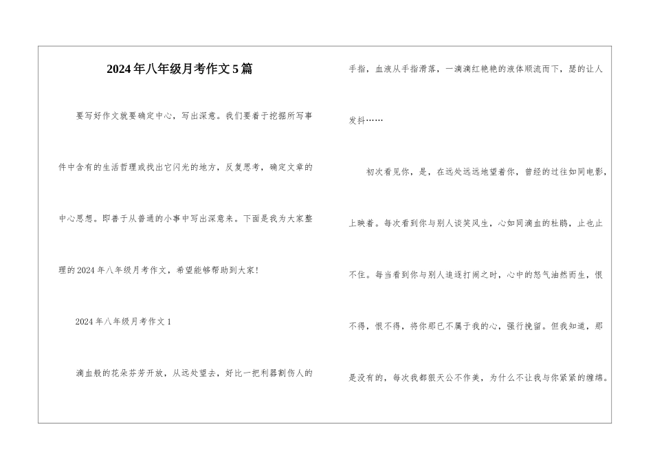 2024年八年级月考作文5篇_第1页