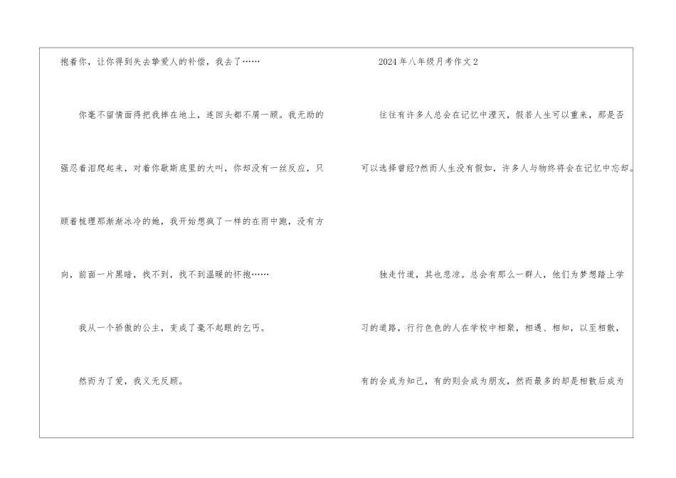 2024年八年级月考作文5篇_第3页