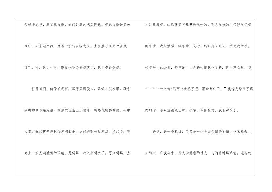 2024年八年级月考作文例文5篇_第2页