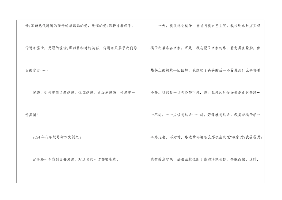 2024年八年级月考作文例文5篇_第3页