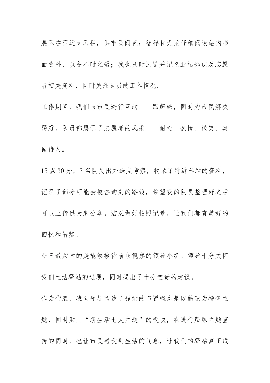 2024年公交驿站组长工作总结-_第2页