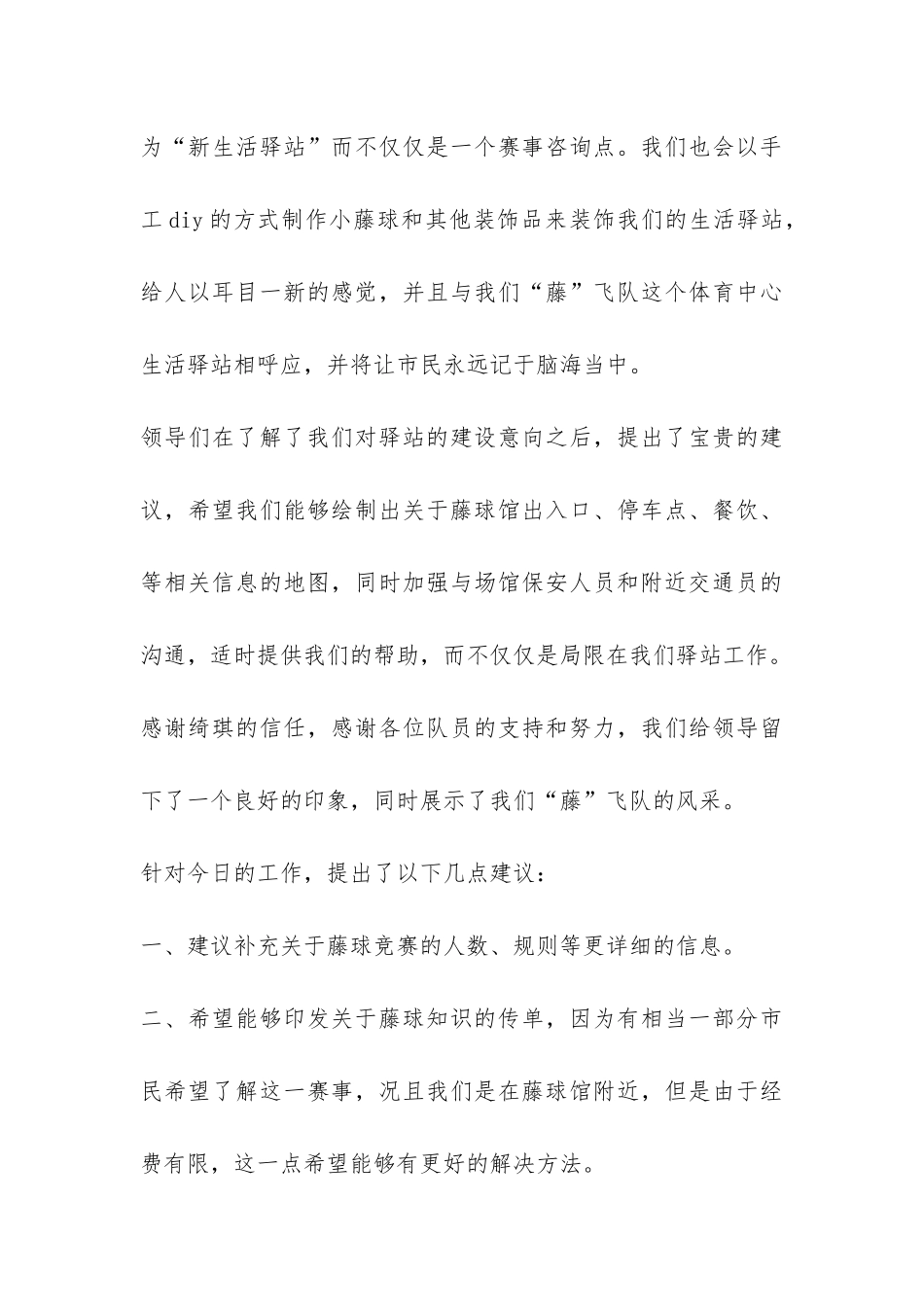 2024年公交驿站组长工作总结-_第3页