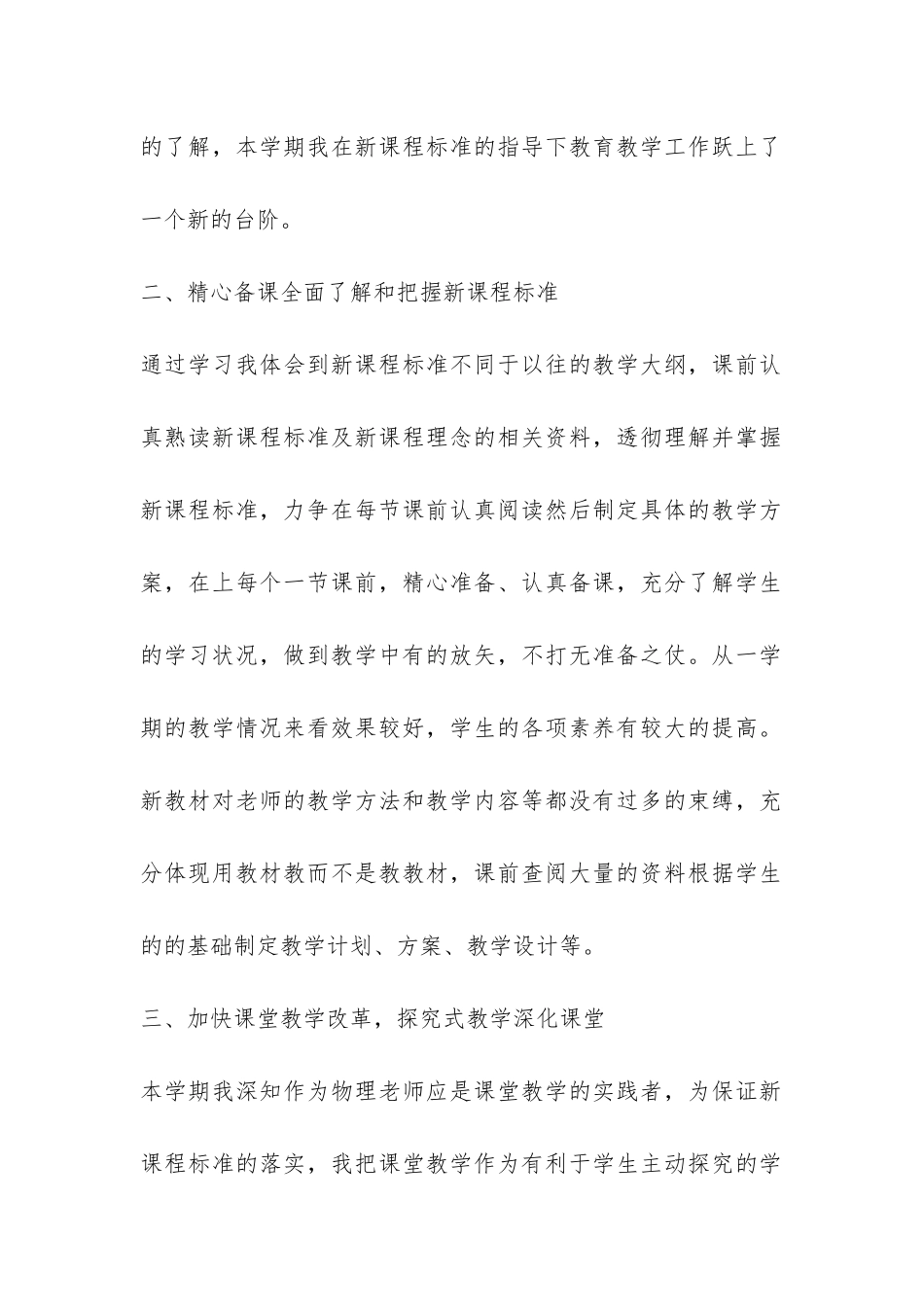 2024年八年级物理教学工作总结-_第2页