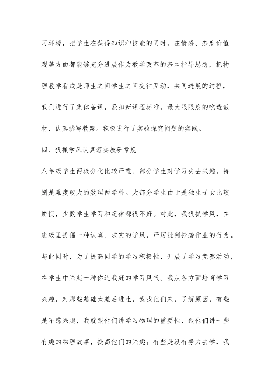 2024年八年级物理教学工作总结-_第3页