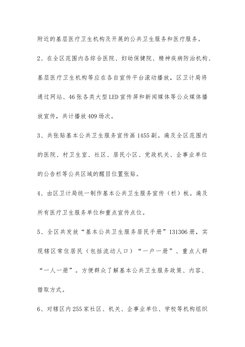 2024年公共卫生宣传活动总结-_第2页